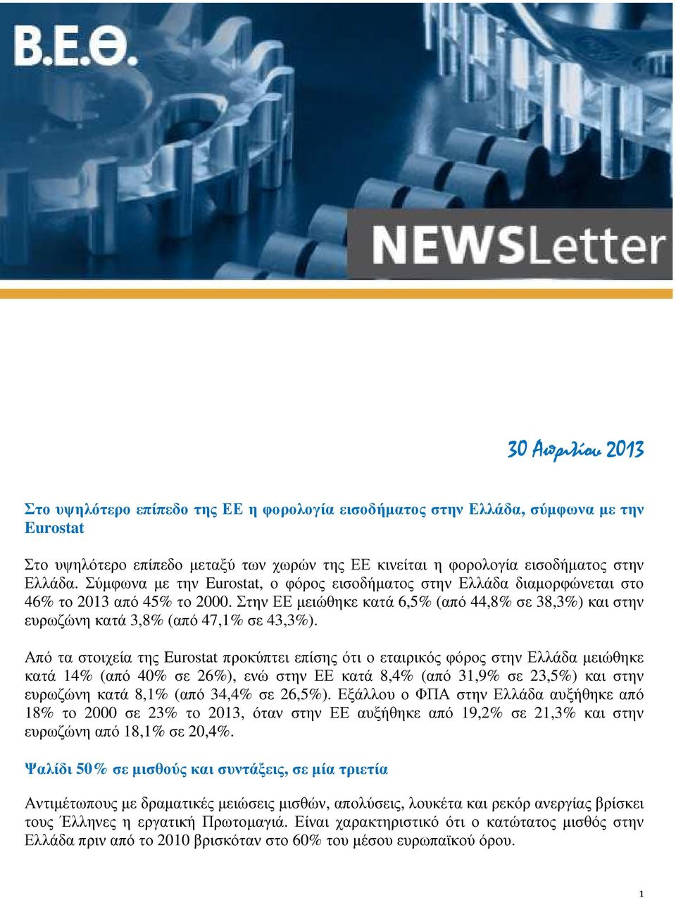 Στην ΕΕ µειώθηκε κατά 6,5% (από 44,8% σε 38,3%) και στην ευρωζώνη κατά 3,8% (από 47,1% σε 43,3%).