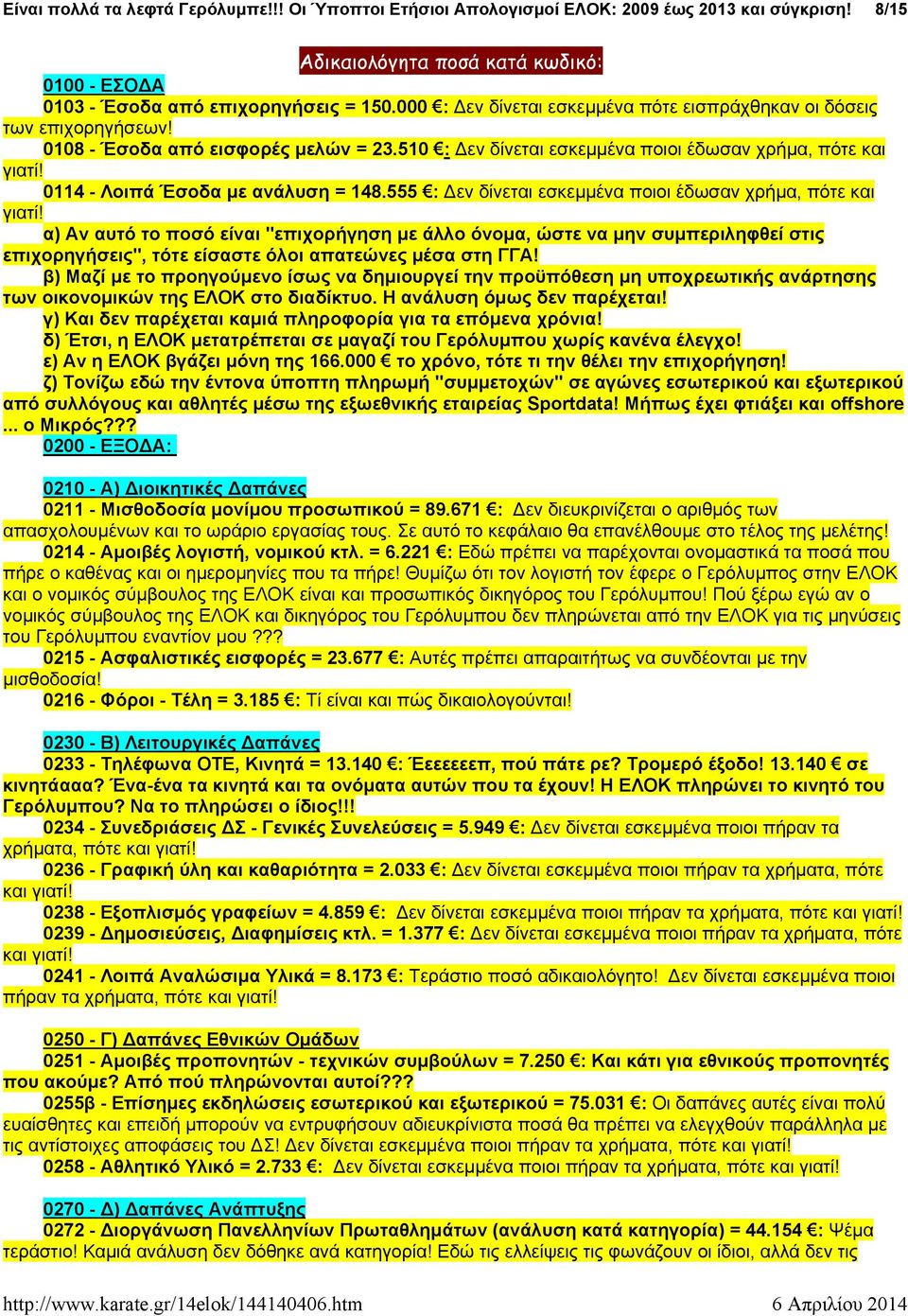 510 : Δεν δίνεται εσκεμμένα ποιοι έδωσαν χρήμα, πότε και 0114 - Λοιπά Έσοδα με ανάλυση = 148.