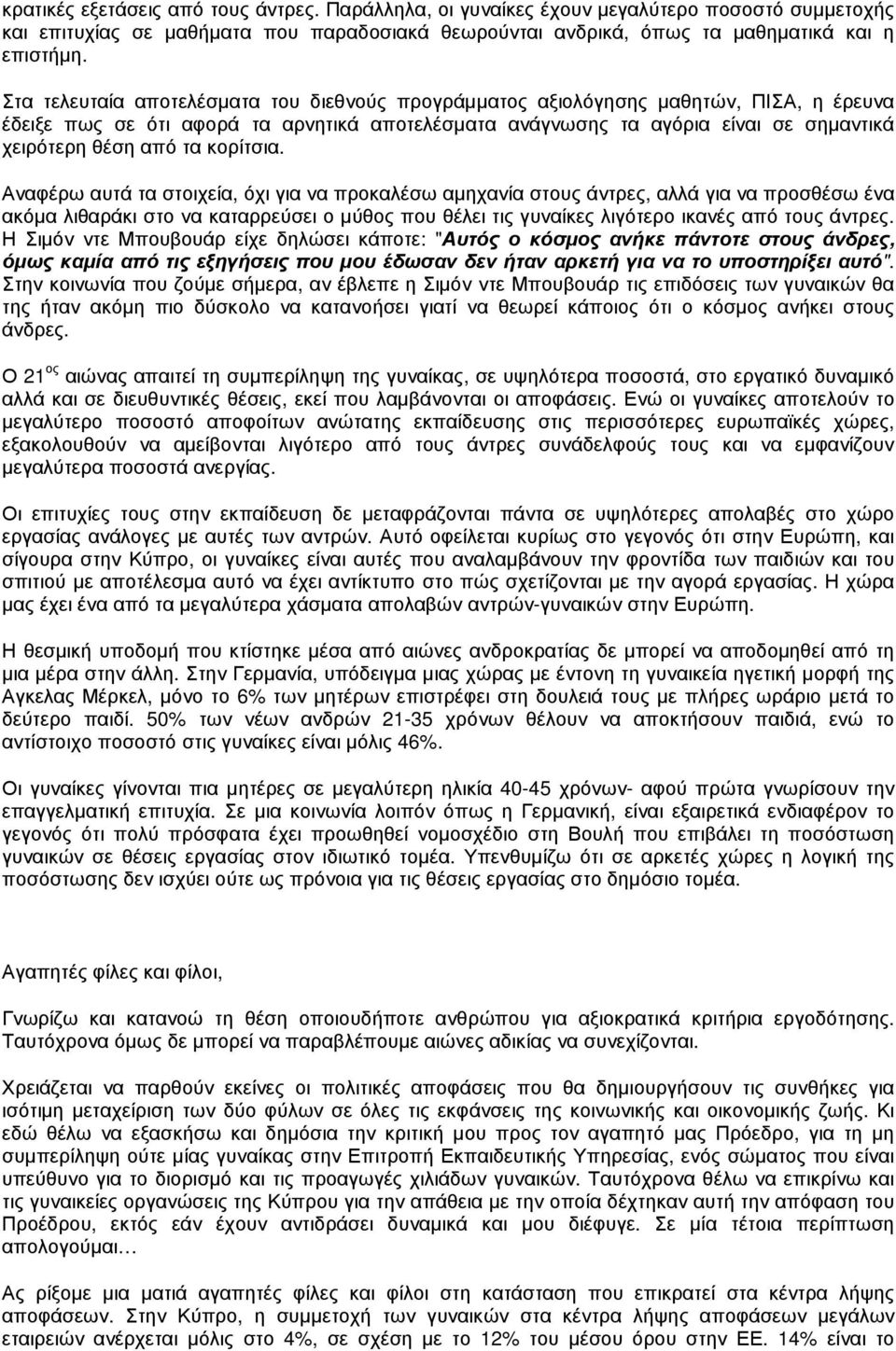 κορίτσια.