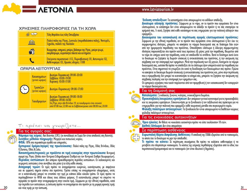 χειροποίητα πλεκτά και κεντήματα Επείγοντα περιστατικά :112, Πυροσβεστική: 01, Αστυνομία: 02, Ασθενοφόρα: 03, Χρυσός οδηγός: 1188 Δευτέρα-Παρασκευή: 09:00-20:00 Σάββατο: 10:00-19:00 Κυριακή: