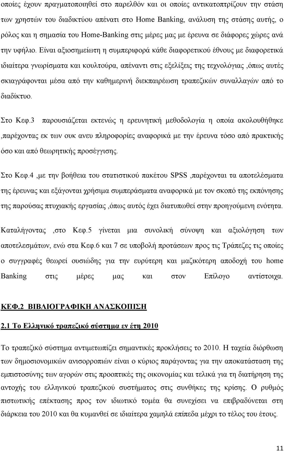 Είναι αξιοσημείωτη η συμπεριφορά κάθε διαφορετικού έθνους με διαφορετικά ιδιαίτερα γνωρίσματα και κουλτούρα, απέναντι στις εξελίξεις της τεχνολόγιας,όπως αυτές σκιαγράφονται μέσα από την καθημερινή
