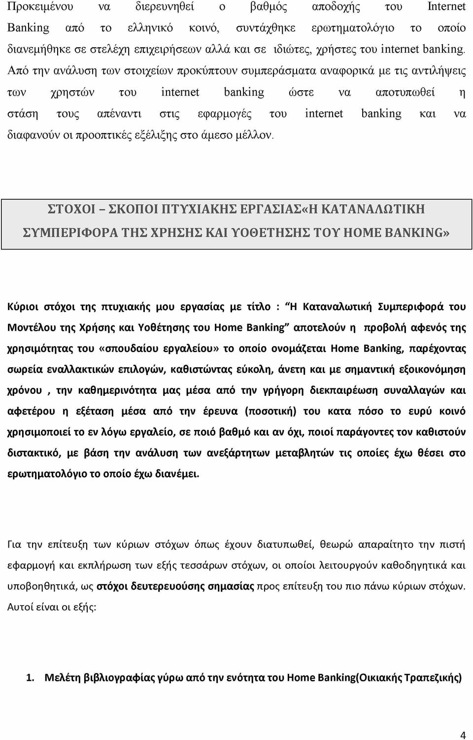 Από την ανάλυση των στοιχείων προκύπτουν συμπεράσματα αναφορικά με τις αντιλήψεις των χρηστών του internet banking ώστε να αποτυπωθεί η στάση τους απέναντι στις εφαρμογές του internet banking και να