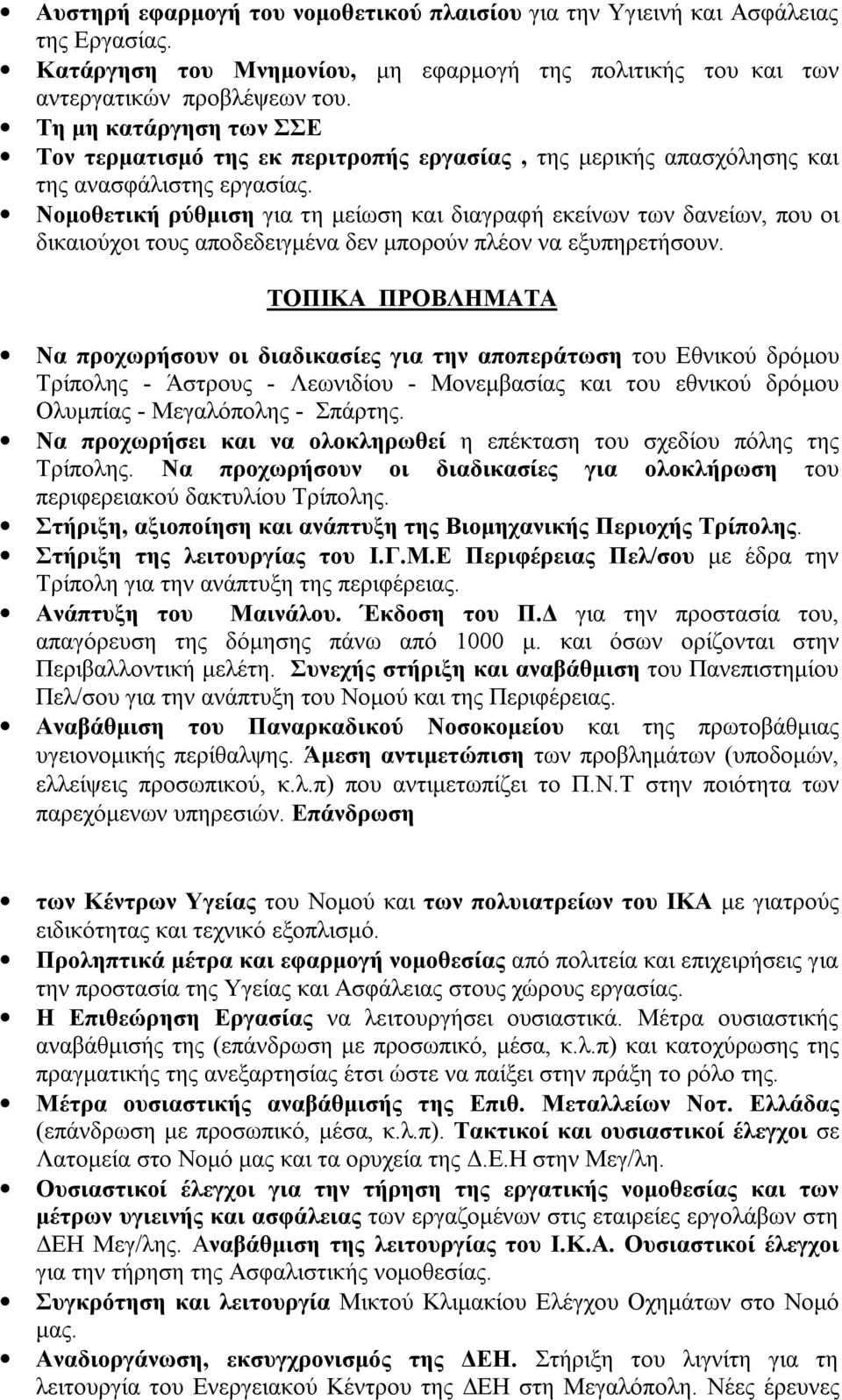 Νομοθετική ρύθμιση για τη μείωση και διαγραφή εκείνων των δανείων, που οι δικαιούχοι τους αποδεδειγμένα δεν μπορούν πλέον να εξυπηρετήσουν.