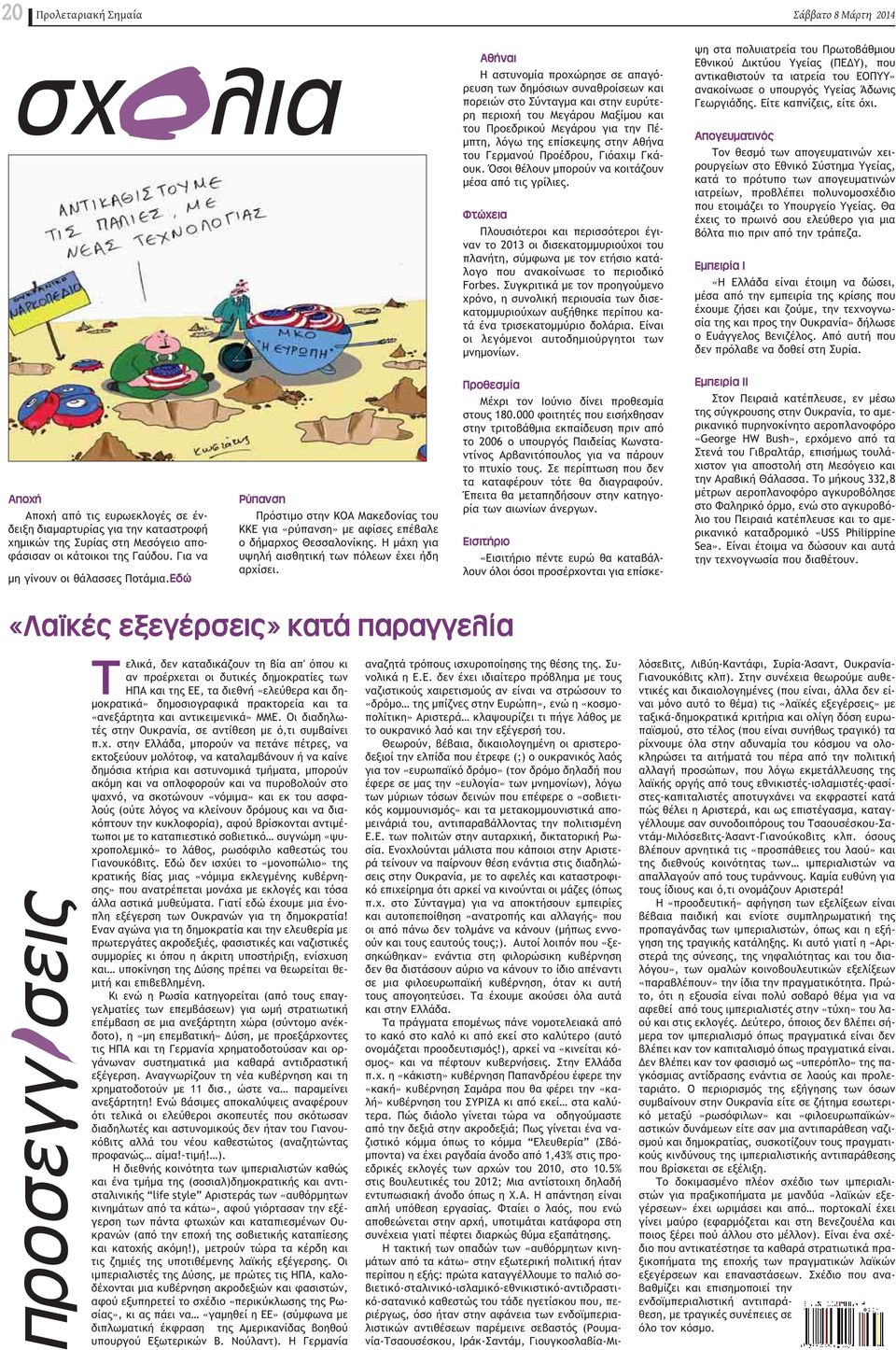 Φτώχεια Πλουσιότεροι και περισσότεροι έγιναν το 2013 οι δισεκατομμυριούχοι του πλανήτη, σύμφωνα με τον ετήσιο κατάλογο που ανακοίνωσε το περιοδικό Forbes.