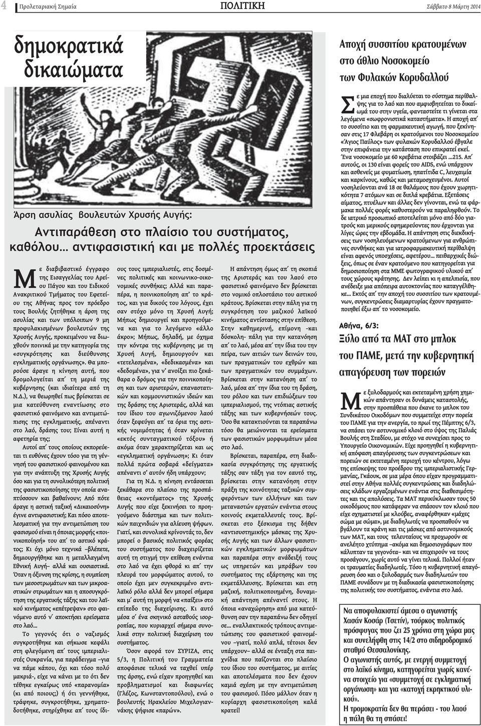 υπόλοιπων 9 μη προφυλακισμένων βουλευτών της Χρυσής Αυγής, προκειμένου να διωχθούν ποινικά με την κατηγορία της «συγκρότησης και διεύθυνσης εγκληματικής οργάνωσης».