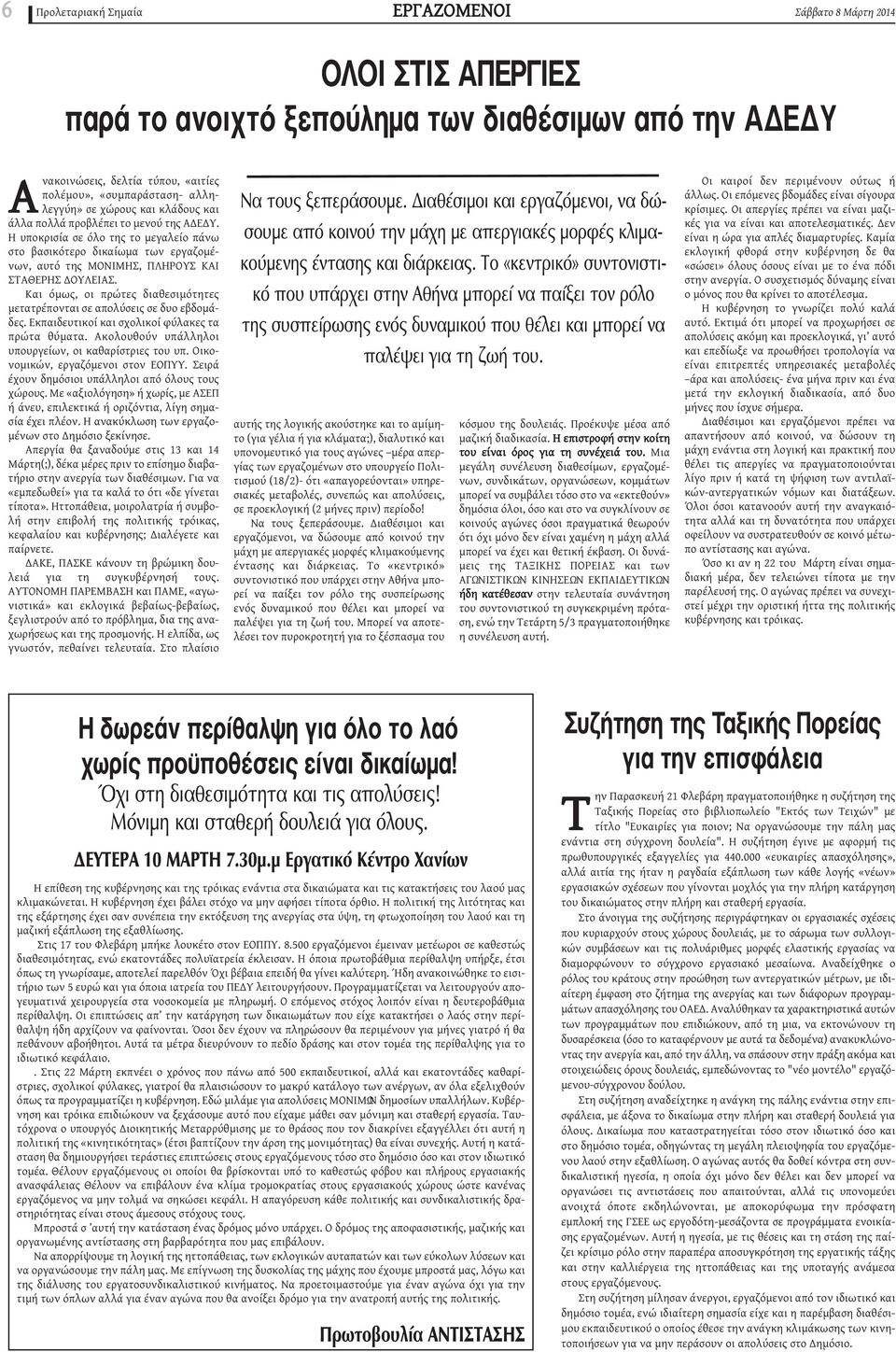 Η υποκρισία σε όλο της το μεγαλείο πάνω στο βασικότερο δικαίωμα των εργαζομένων, αυτό της ΜΟΝΙΜΗΣ, ΠΛΗΡΟΥΣ ΚΑΙ ΣΤΑΘΕΡΗΣ ΔΟΥΛΕΙΑΣ.