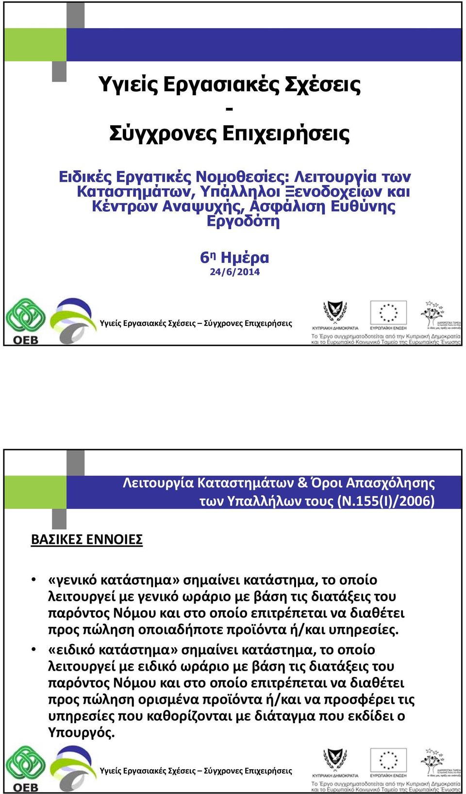 παρόντος Νόμου και στο οποίο επιτρέπεται να διαθέτει προς πώληση οποιαδήποτε προϊόντα ή/και υπηρεσίες.