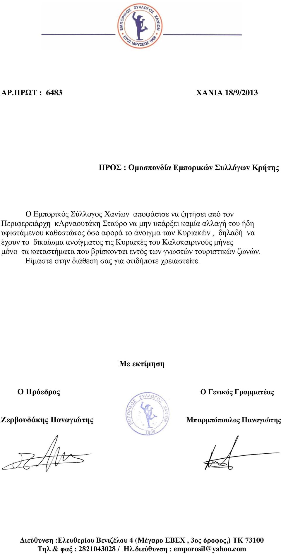 ηα θαηαζηήκαηα πνπ βξίζθνληαη εληόο ηωλ γλωζηώλ ηνπξηζηηθώλ δωλώλ. Είκαζηε ζηελ δηάζεζε ζαο γηα νηηδήπνηε ρξεηαζηείηε.