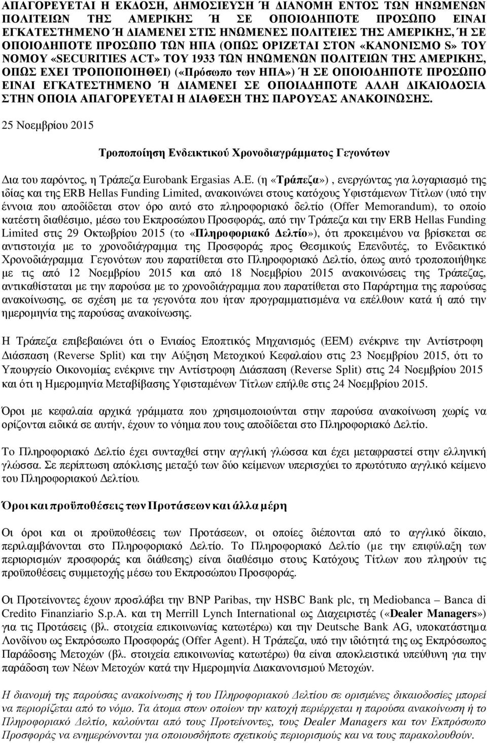 ΕΓΚΑΤΕΣΤΗΜΕΝΟ Ή ΙΑΜΕΝΕΙ ΣΕ ΟΠΟΙΑ ΗΠΟΤΕ ΑΛΛΗ ΙΚΑΙΟ ΟΣΙΑ ΣΤΗΝ ΟΠΟΙΑ ΑΠΑΓΟΡΕΥΕΤΑΙ Η ΙΑΘΕΣΗ ΤΗΣ ΠΑΡΟΥΣΑΣ ΑΝΑΚΟΙΝΩΣΗΣ.