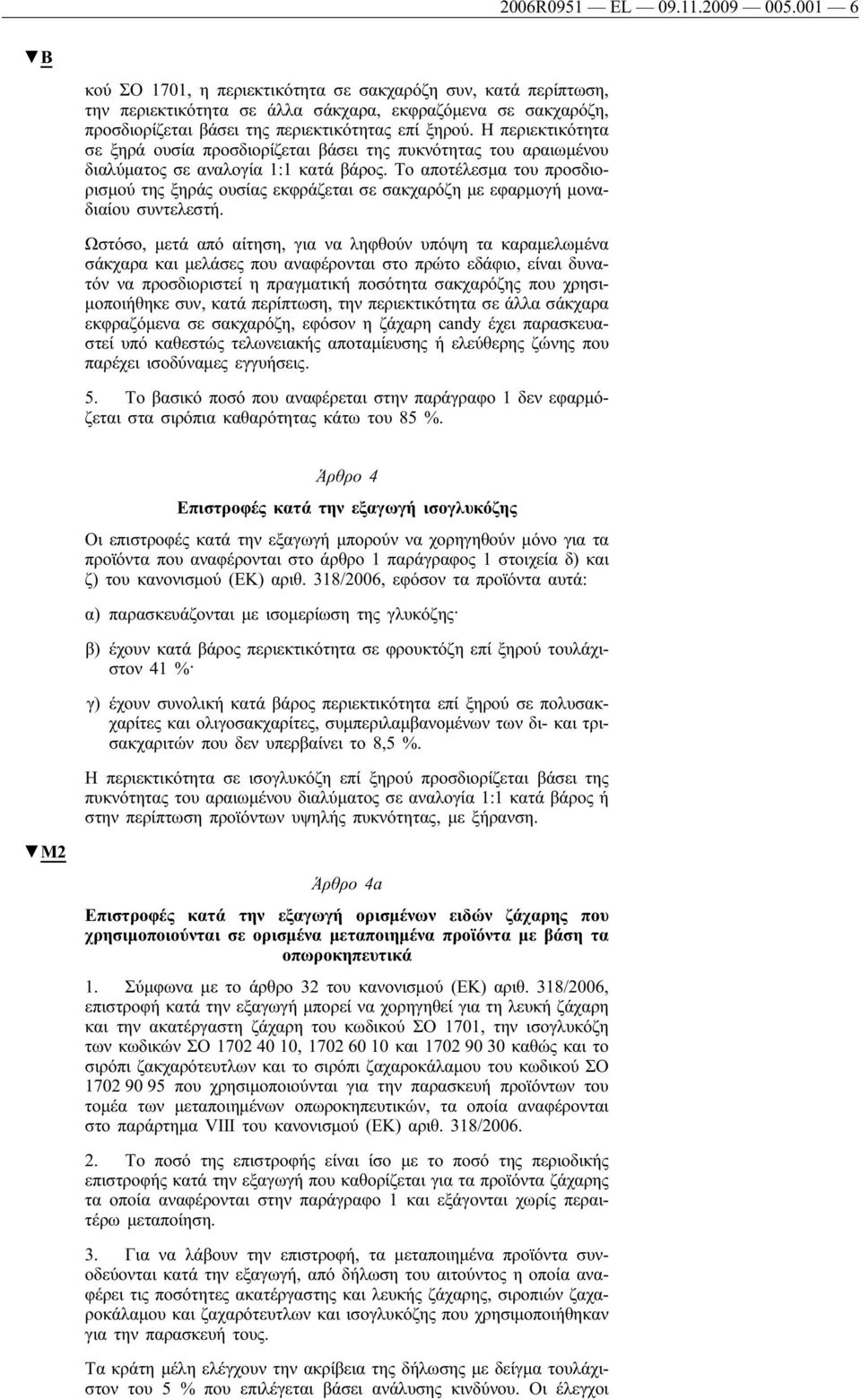 Η περιεκτικότητα σε ξηρά ουσία προσδιορίζεται βάσει της πυκνότητας του αραιωμένου διαλύματος σε αναλογία 1:1 κατά βάρος.