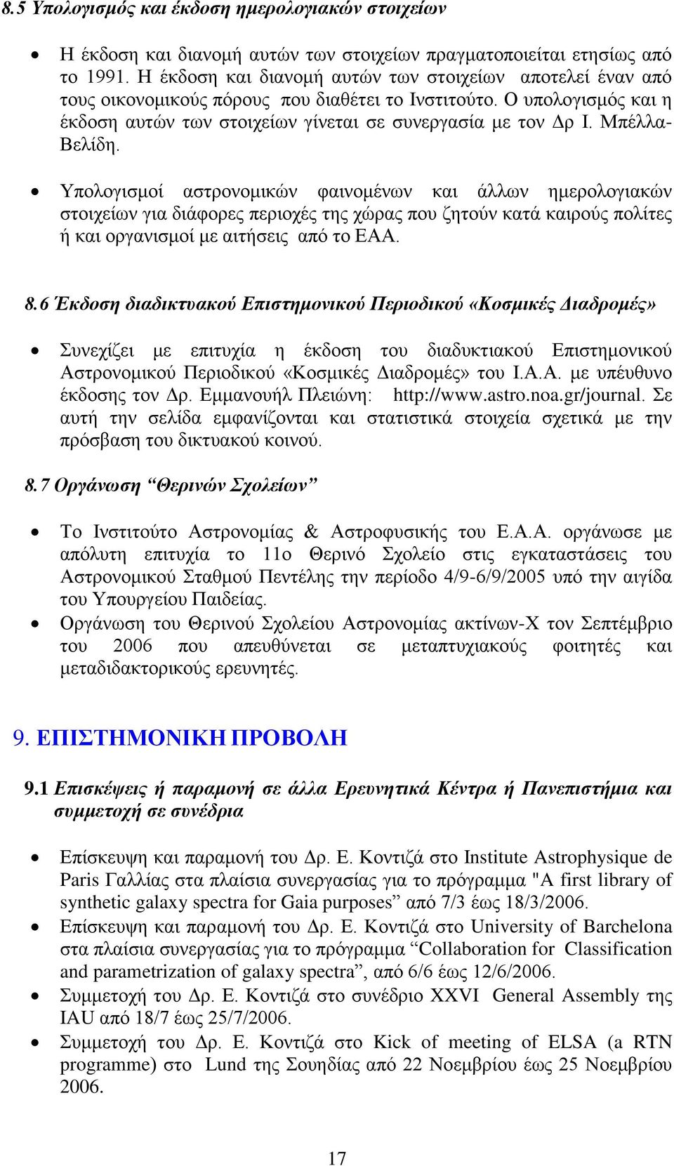 Μπέλλα- Βελίδη. Υπολογισμοί αστρονομικών φαινομένων και άλλων ημερολογιακών στοιχείων για διάφορες περιοχές της χώρας που ζητούν κατά καιρούς πολίτες ή και οργανισμοί με αιτήσεις από το ΕΑΑ. 8.