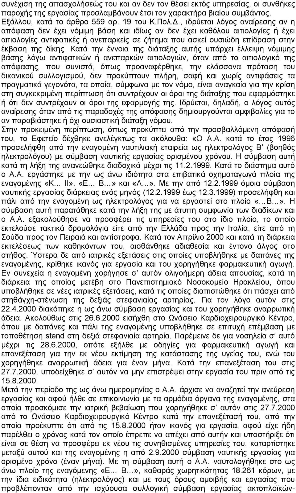 δίκης.