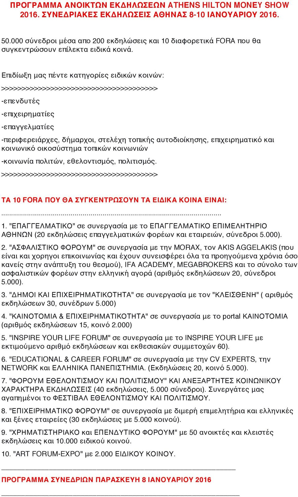 Επιδίωξη μας πέντε κατηγορίες ειδικών κοινών: >>>>>>>>>>>>>>>>>>>>>>>>>>>>>>>>>>>>>> -επενδυτές -επιχειρηματίες -επαγγελματίες -περιφερειάρχες, δήμαρχοι, στελέχη τοπικής αυτοδιοίκησης, επιχειρηματικό