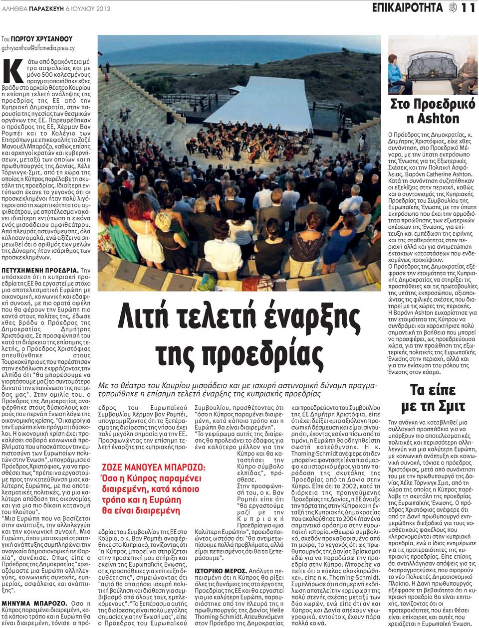 στην παρουσία της ηγεσίας των θεσμικών οργάνων της ΕΕ.