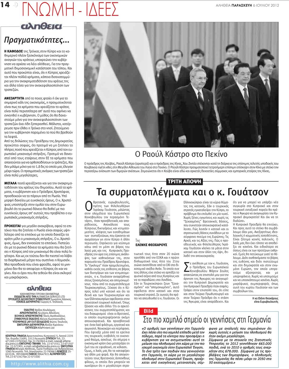 Για την πραγματική δημοσιονομική κατάσταση του τόπου.