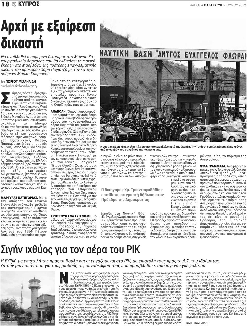 cy Σ ήμερα, πέντε ημέρες πριν από τη συμπλήρωση ενός χρόνου από τη φονική έκρηξη στη ναυτική βάση «Ευάγγελος Φλωράκης» στο Μαρί με συνέπεια τον τραγικό θάνατο 13 μελών του ναυτικού και της Ειδικής