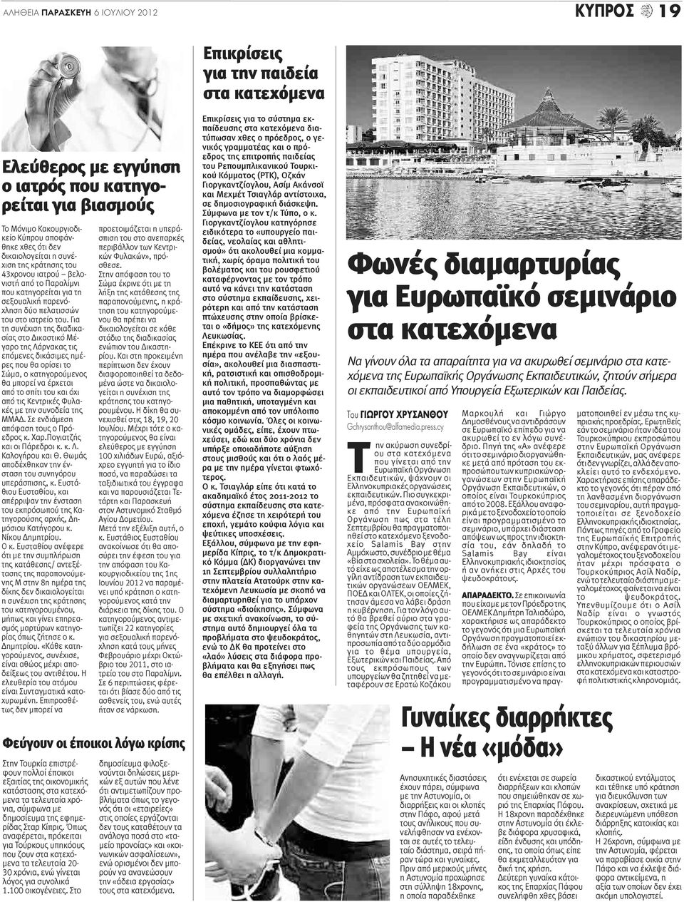 Για τη συνέχιση της διαδικασίας στο Δικαστικό Μέγαρο της Λάρνακας τις επόμενες δικάσιμες ημέρες που θα ορίσει το Σώμα, ο κατηγορούμενος θα μπορεί να έρχεται από το σπίτι του και όχι από τις Κεντρικές