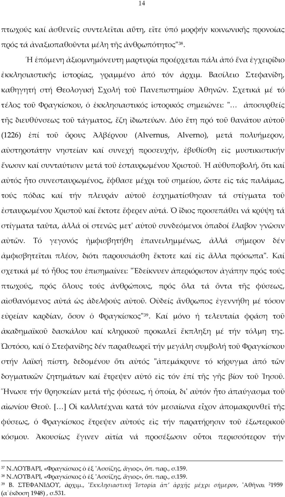 Σχετικά μέ τό τέλος τοῦ Φραγκίσκου, ὁ ἐκκλησιαστικός ἱστορικός σημειώνει: " ἀποσυρθείς τῆς διευθύνσεως τοῦ τάγματος, ἔζη ἰδιωτεύων.
