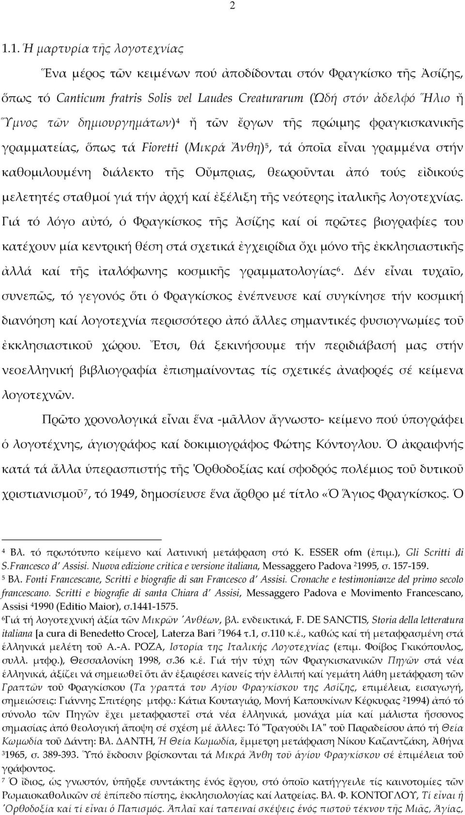 μελετητές σταθμοί γιά τήν ἀρχή καί ἐξέλιξη τῆς νεότερης ἰταλικῆς λογοτεχνίας.