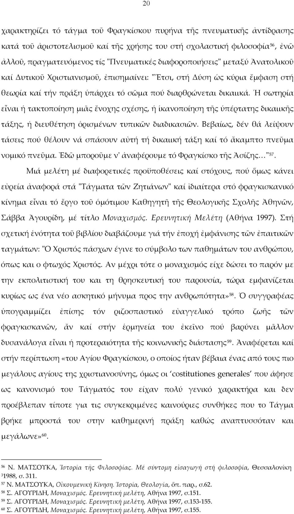 Ἡ σωτηρία εἶναι ἡ τακτοποίηση μιᾶς ἔνοχης σχέσης, ἡ ἱκανοποίηση τῆς ὑπέρτατης δικαιικῆς τάξης, ἡ διευθέτηση ὁρισμένων τυπικῶν διαδικασιῶν.