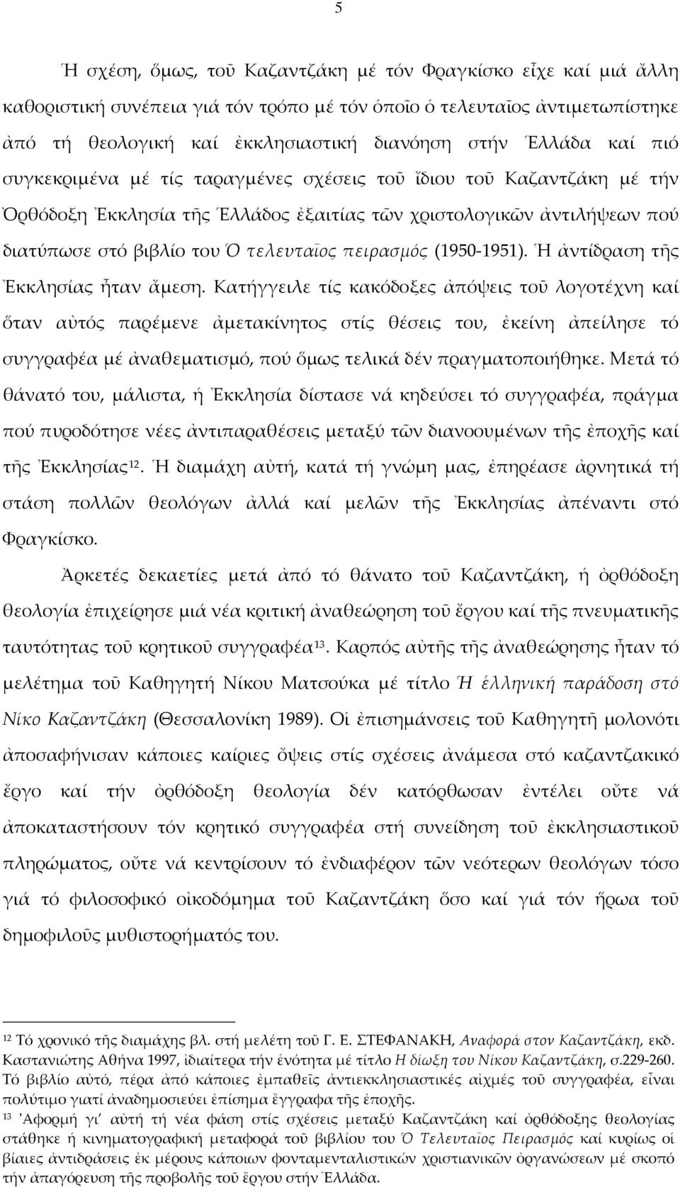 (1950-1951). Ἡ ἀντίδραση τῆς Ἐκκλησίας ἦταν ἄμεση.