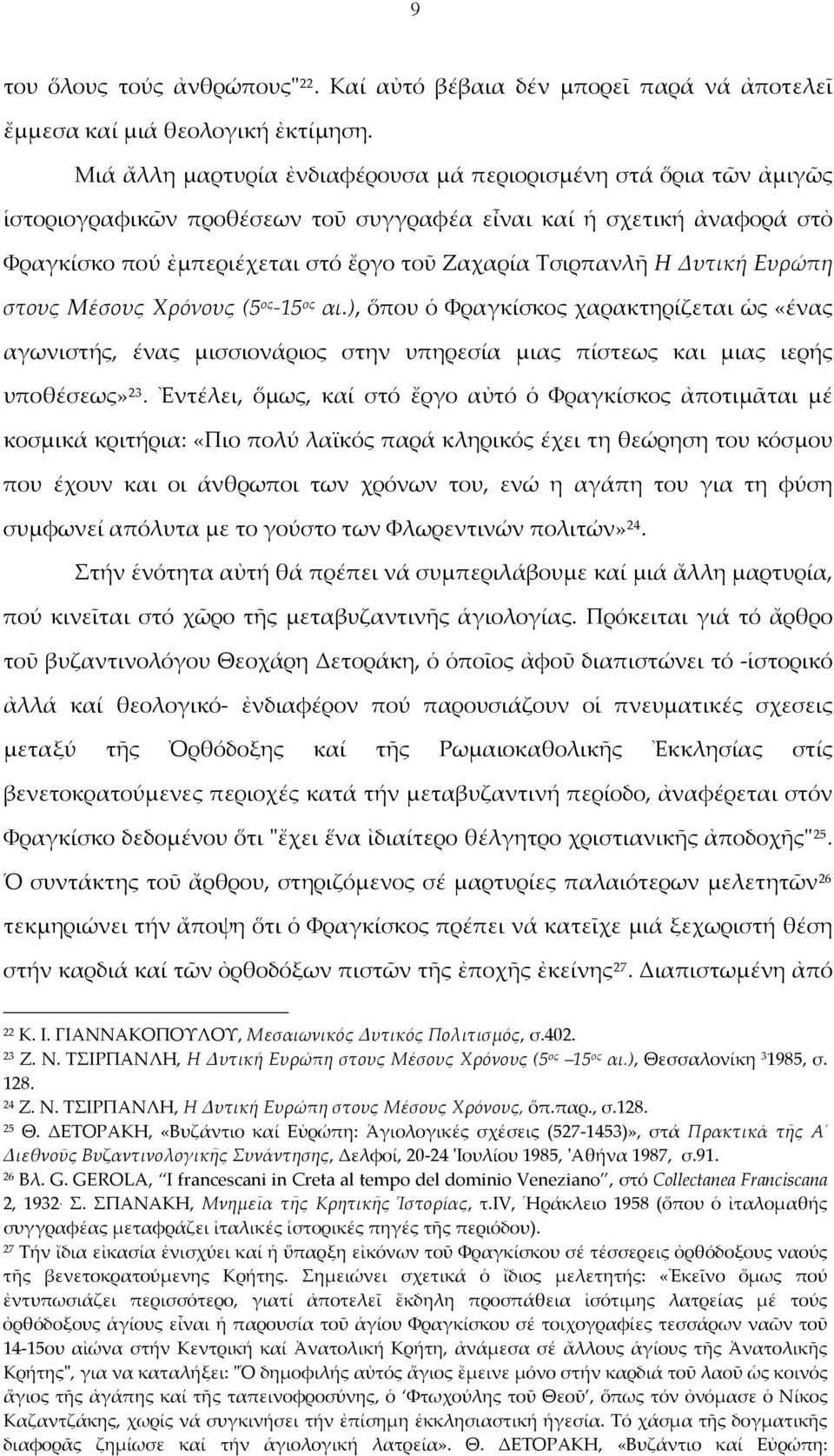 Δυτική Ευρώπη στους Μέσους Χρόνους (5 ος -15 ος αι.), ὅπου ὁ Φραγκίσκος χαρακτηρίζεται ὡς «ένας αγωνιστής, ένας μισσιονάριος στην υπηρεσία μιας πίστεως και μιας ιερής υποθέσεως» 23.