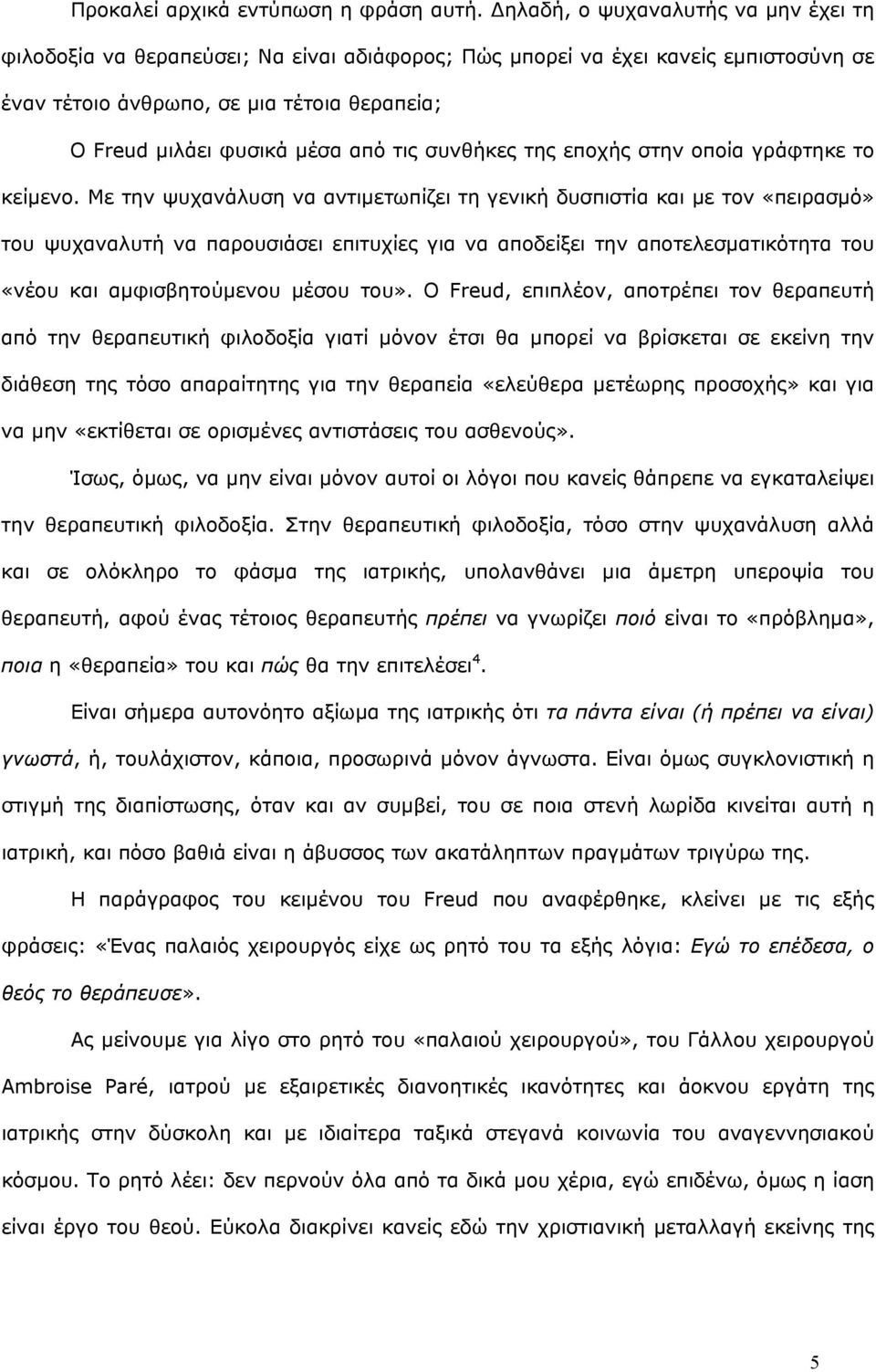 τις συνθήκες της εποχής στην οποία γράφτηκε το κείµενο.