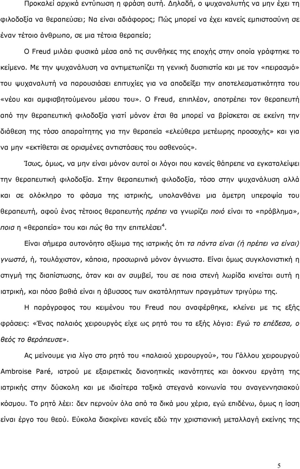 τις συνθήκες της εποχής στην οποία γράφτηκε το κείµενο.