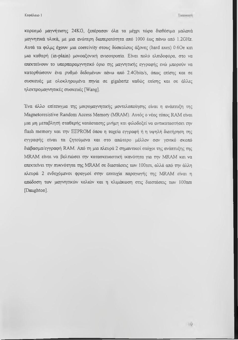 Είναι πολύ ελπιδοφόρα, στο να επεκτείνουν το υπερπαραμγνητικό όριο της μαγνητικής εγγραςτής ενώ μπορούν να κατορθώσουν ένα ρυθμό δεδομένων πάνω από 2.