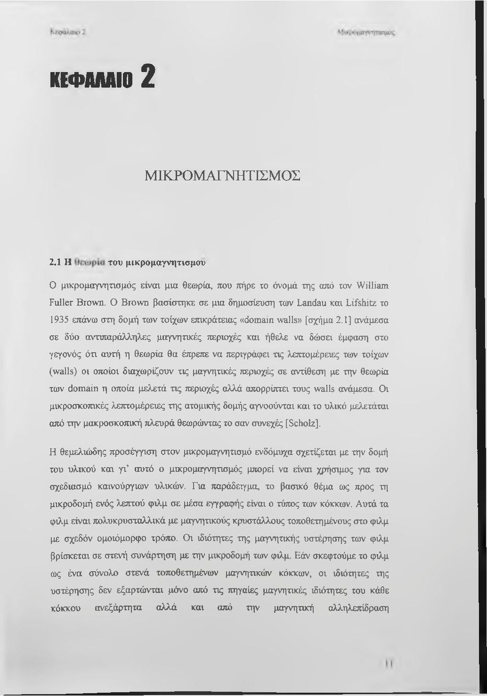1] ανάμεσα σε δύο αντυιαράλληλες μαγνητικές περιοχές και ήθελε να δώσει έμφαση στο γεγονός ότι αυτή η θεωρία θα έπρεπε να περιγράφει τις λεπτομέρειες των τοίχων (walls) οι οποίοι δαιχωρίζουν τις