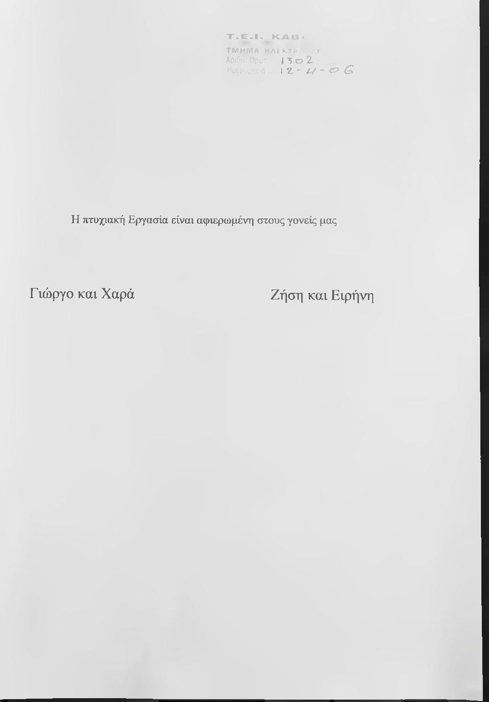 ..\Μ - U ~ fp G Η πτυχιακή Εργασία είναι