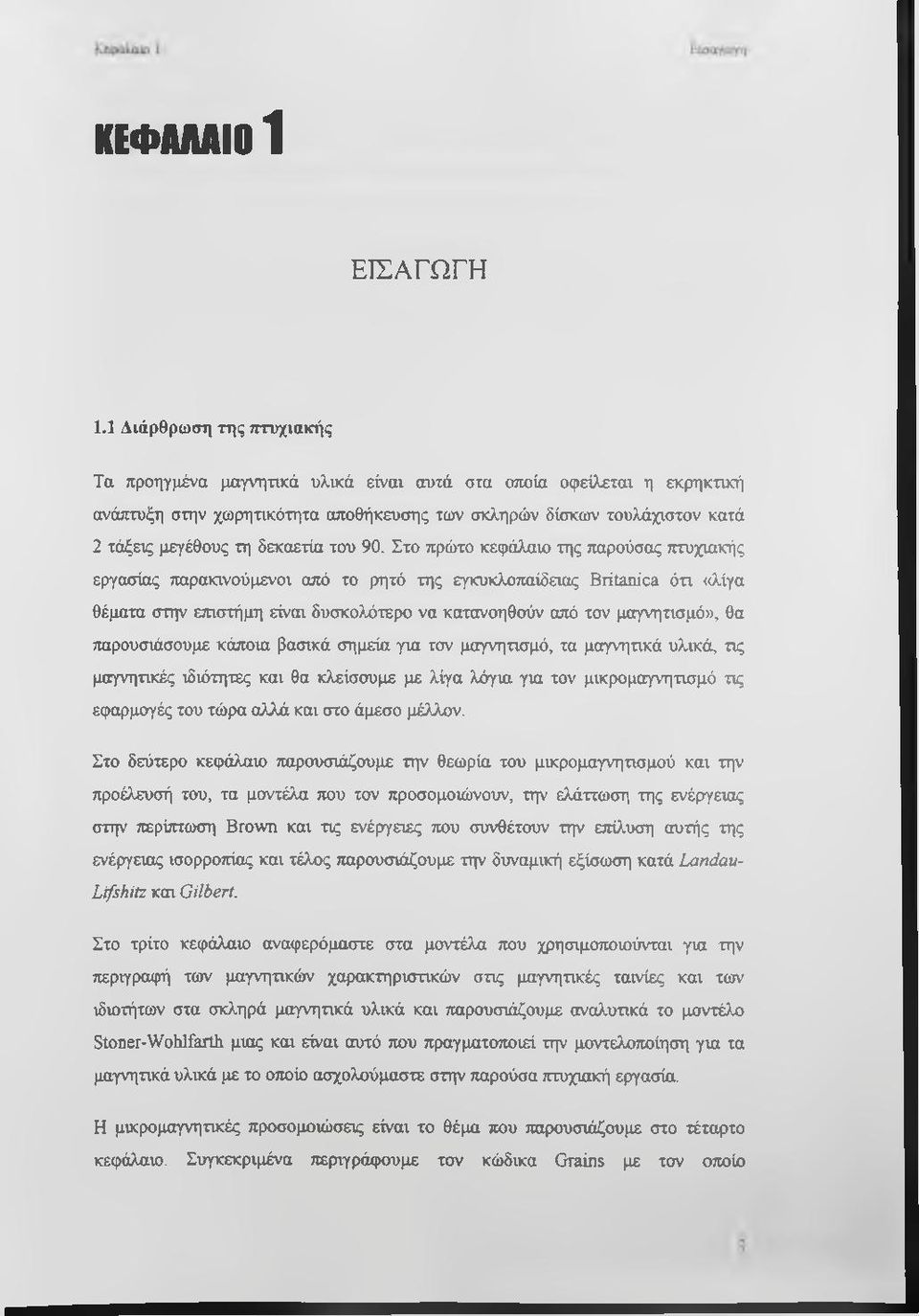 δεκαετία του 90.