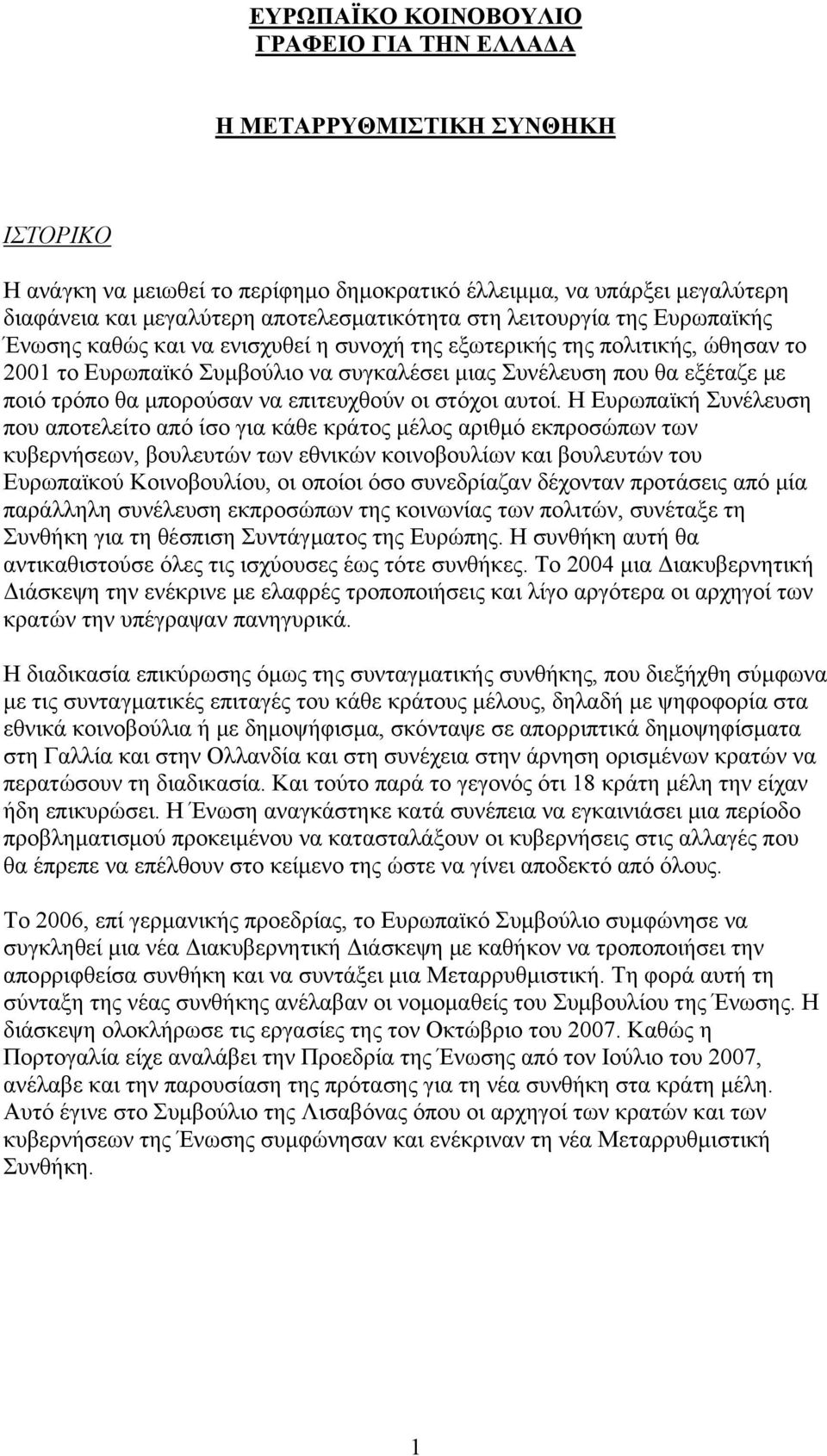 μπορούσαν να επιτευχθούν οι στόχοι αυτοί.