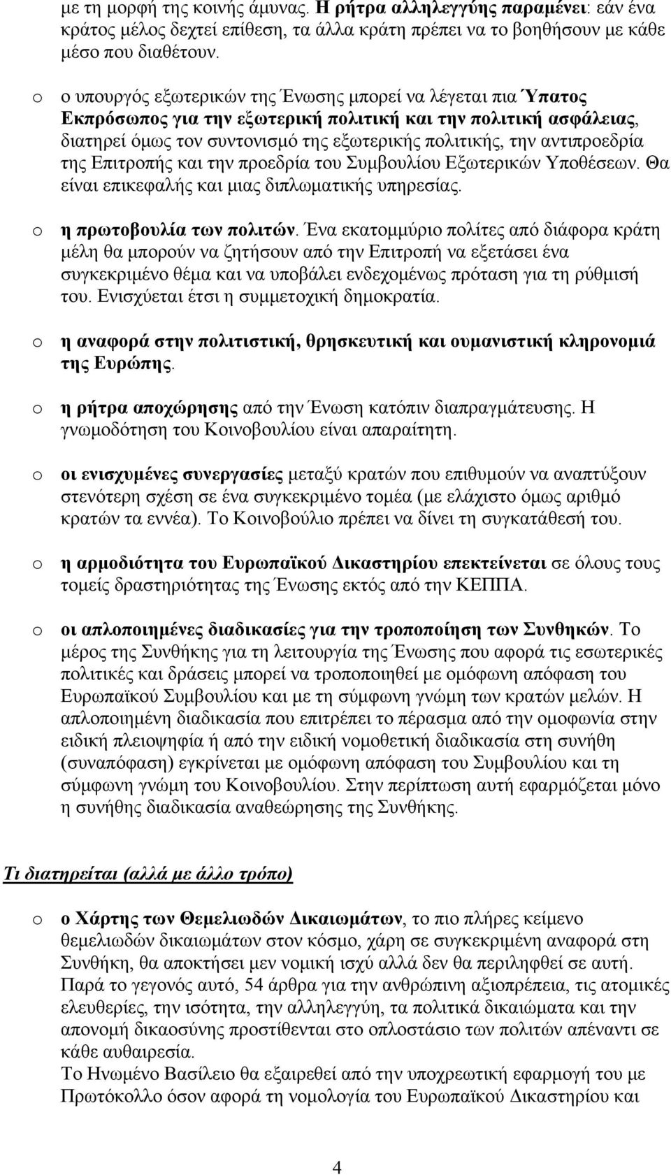 αντιπροεδρία της Επιτροπής και την προεδρία του Συμβουλίου Εξωτερικών Υποθέσεων. Θα είναι επικεφαλής και μιας διπλωματικής υπηρεσίας. o η πρωτοβουλία των πολιτών.