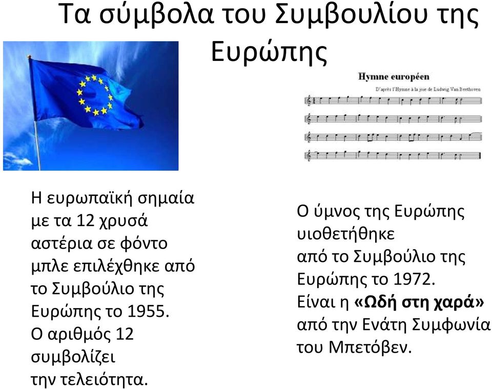 Ο αριθμός 12 συμβολίζει την τελειότητα.