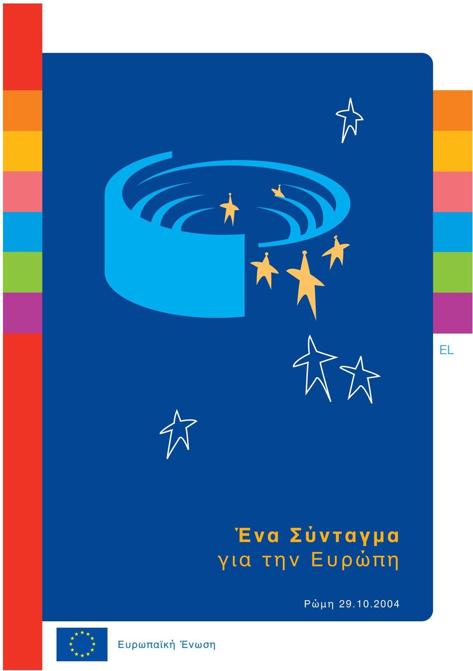 Ρώµη 29.10.