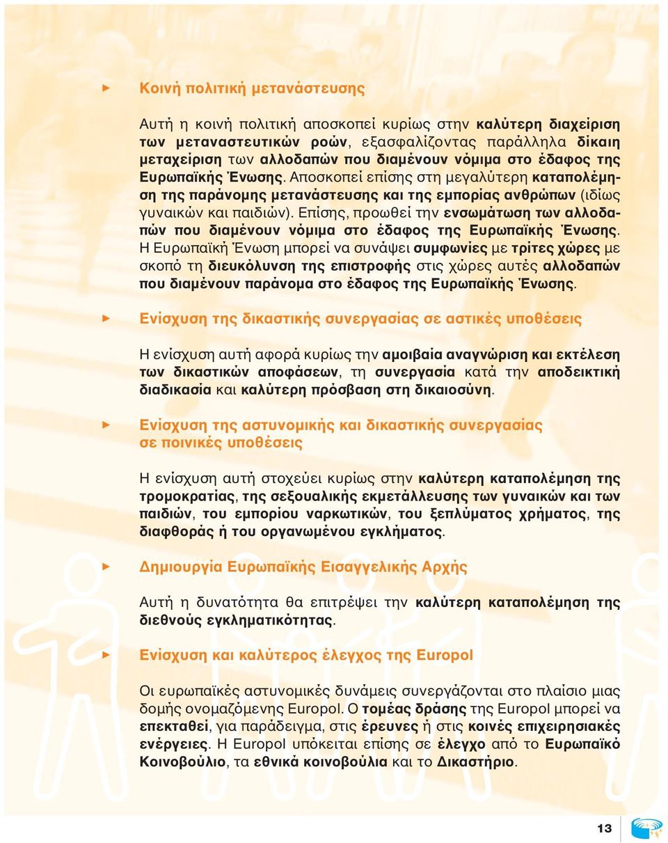 Επίσης, προωθεί την ενσωµάτωση των αλλοδαπών που διαµένουν νόµιµα στο έδαφος της Ευρωπαϊκής Ένωσης.
