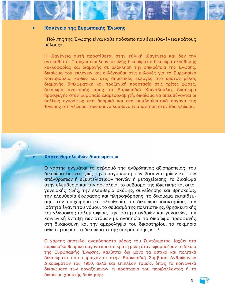 καθώς και στις δηµοτικές εκλογές στο κράτος µέλος διαµονής, διπλωµατική και προξενική προστασία στις τρίτες χώρες, δικαίωµα αναφοράς προς το Ευρωπαϊκό Κοινοβούλιο, δικαίωµα προσφυγής στον Ευρωπαίο