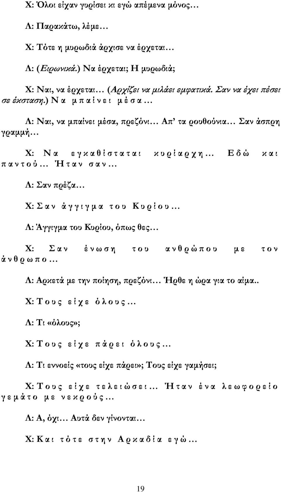 ) Ν α μ π α ί ν ε ι μ έ σ α Λ: Ναι, να μπαίνει μέσα, πρεζόνι Απ τα ρουθούνια Σαν άσπρη γραμμή Χ: Ν α ε γ κ α θ ί σ τ α τ α ι κ υ ρ ί α ρ χ η Ε δ ώ κ α ι π α ν τ ο ύ Ή τ α ν σ α ν Λ: Σαν πρέζα Χ: Σ α