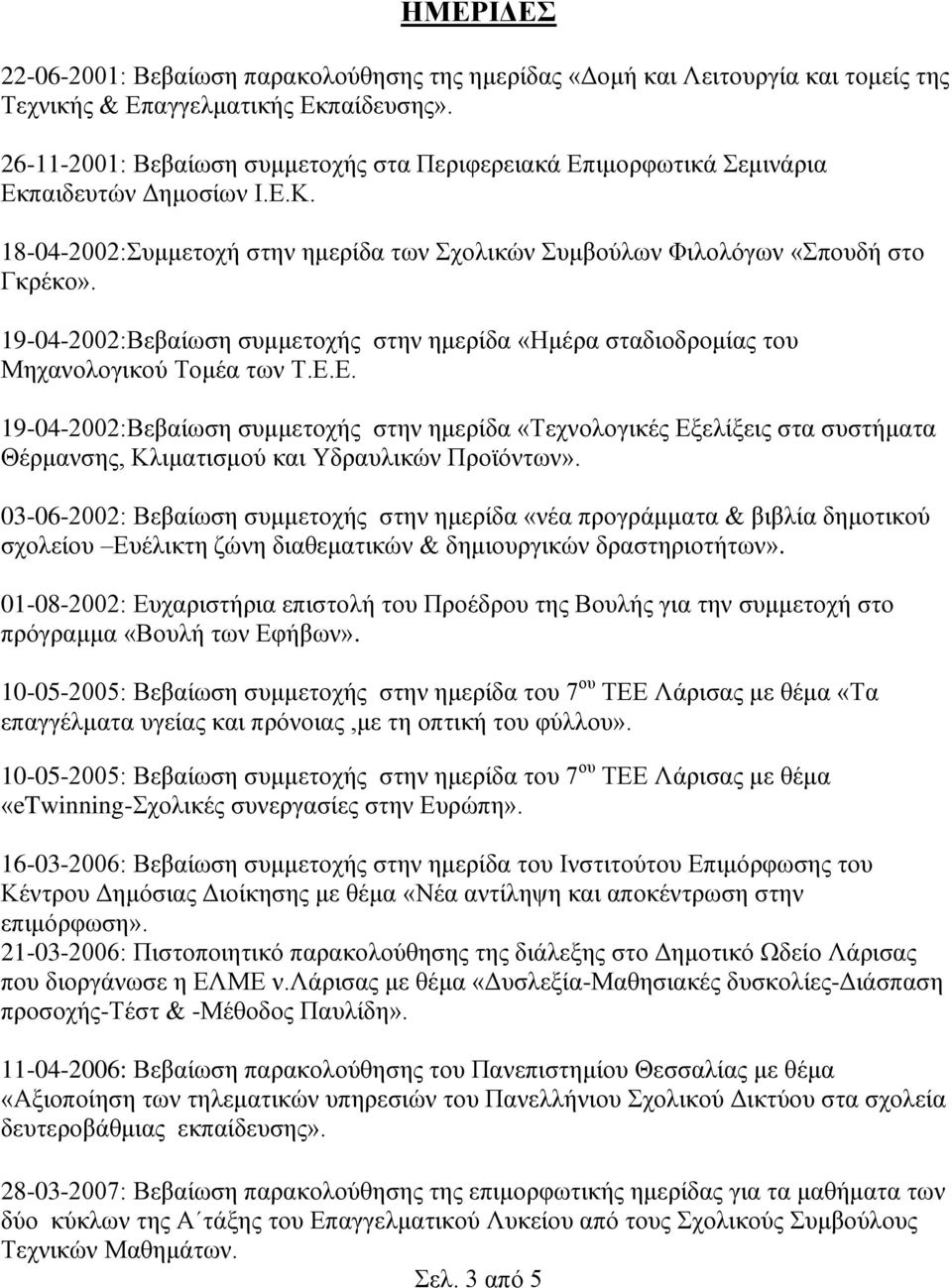 19-04-2002:Βεβαίσζε ζπκκεηνρήο ζηελ εκεξίδα «Ηκέξα ζηαδηνδξνκίαο ηνπ Μεραλνινγηθνύ Σνκέα ησλ Σ.Δ.