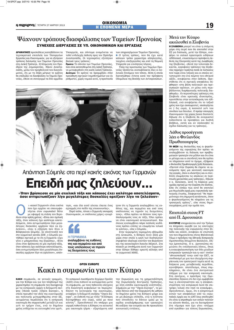 Η δέσμευση του Προέδρου της Δημοκρατίας, Νίκου Αναστασιάδη, μέσω του προχθεσινού του διαγγέλματος, ότι με τη λήψη μέτρων το κράτος θα επιδιώξει να διασφαλίσει τα Ταμεία Προνοίας, έθεσε σε συναγερμό