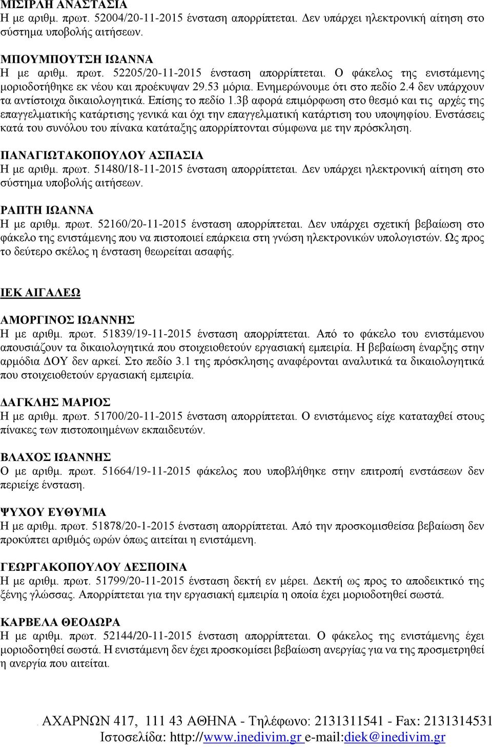 3β αφορά επιμόρφωση στο θεσμό και τις αρχές της επαγγελματικής κατάρτισης γενικά και όχι την επαγγελματική κατάρτιση του υποψηφίου.
