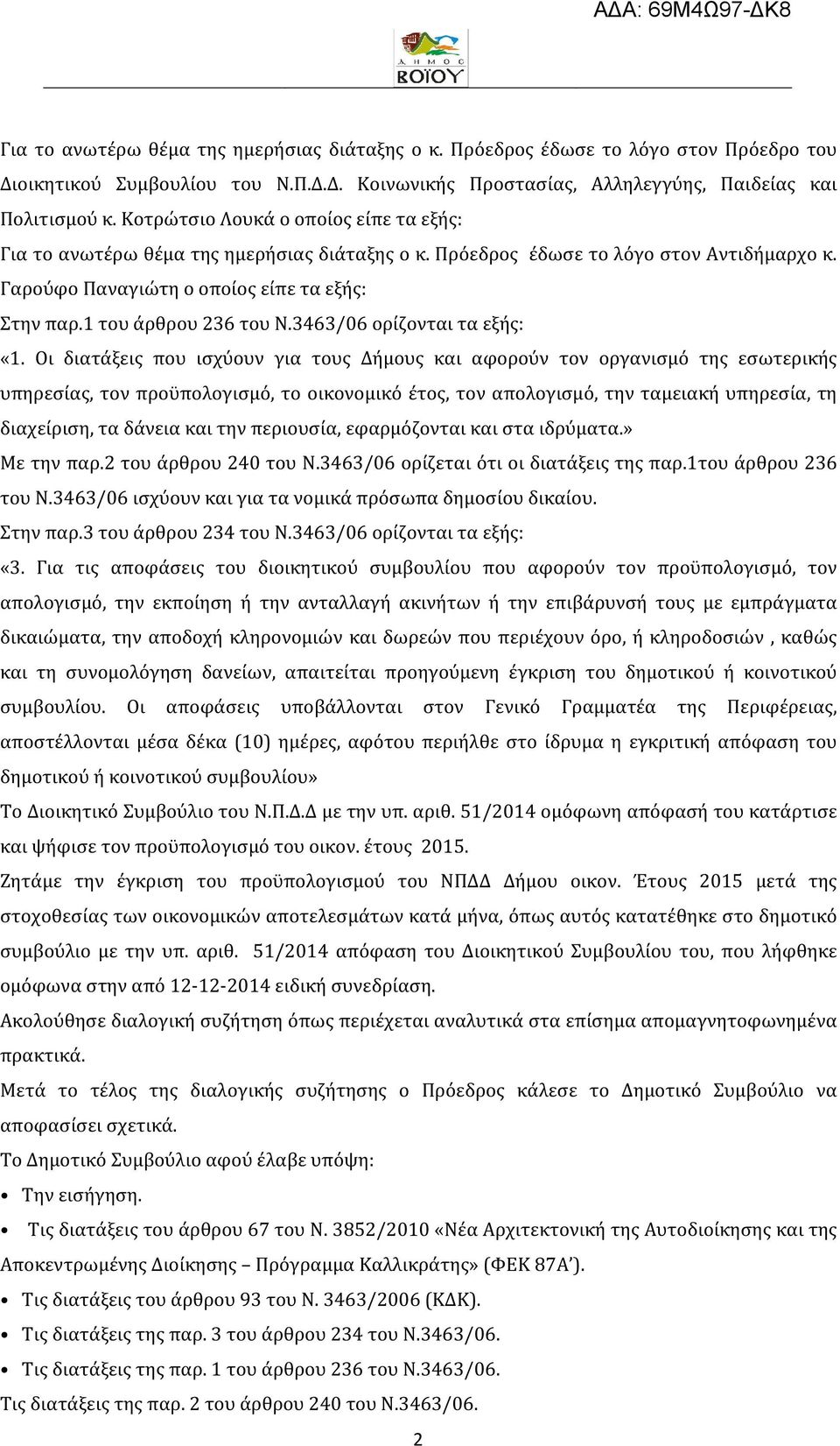 1 του άρθρου 236 του Ν.3463/06 ορίζονται τα εξής: «1.