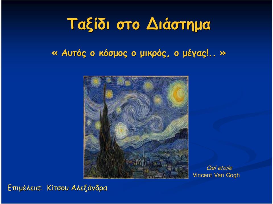 ..» Επιμέλεια: Κίτσου