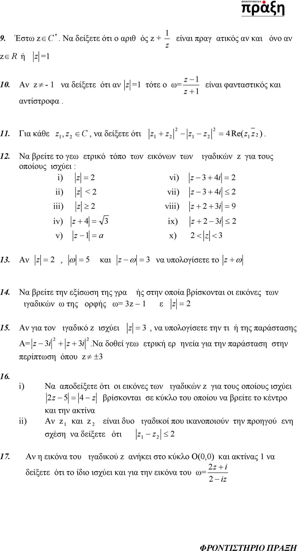 Να βρείτε την εξίσωση της γραμμής στην οποία βρίσκονται οι εικόνες των μιγαδικών ω της μορφής ω= 3 με 5. Αν για τον μιγαδικό ισχύει 3 Α= 3i 3i περίπτωση όπου 3, να υπολογίσετε την τιμή της παράστασης.