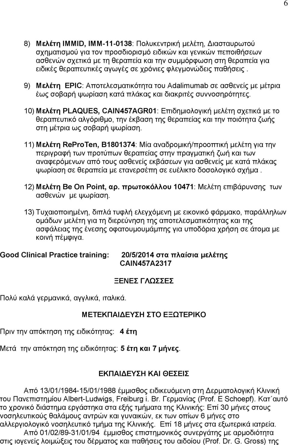 10) Μελέτη PLAQUES, CAIN457AGR01: Επιδημιολογική μελέτη σχετικά με το θεραπευτικό αλγόριθμο, την έκβαση της θεραπείας και την ποιότητα ζωής στη μέτρια ως σοβαρή ψωρίαση.