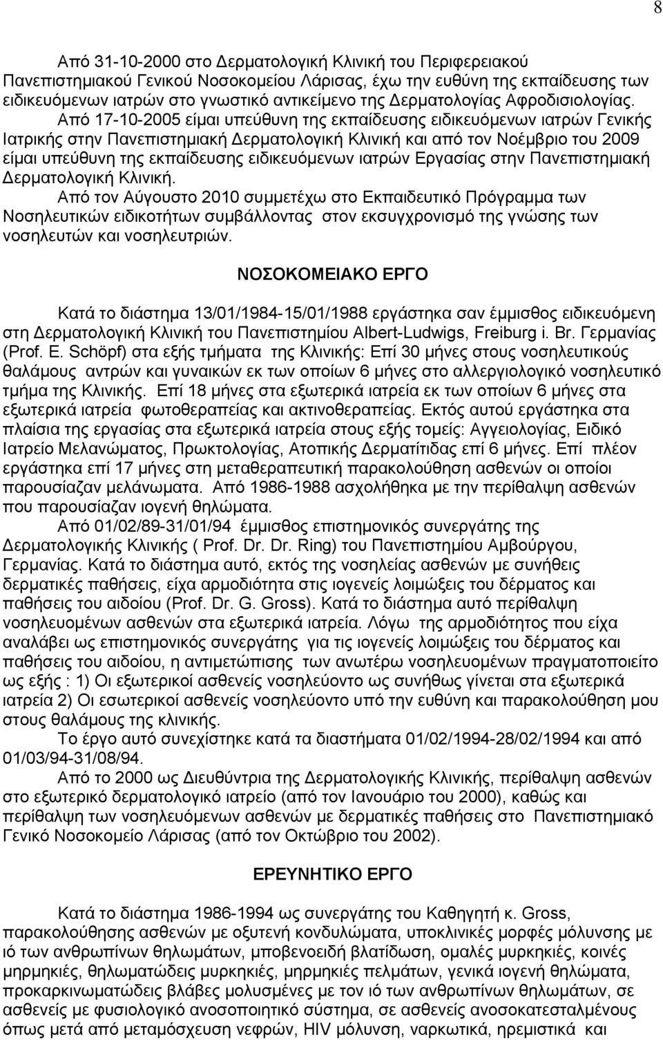 Από 17-10-2005 είμαι υπεύθυνη της εκπαίδευσης ειδικευόμενων ιατρών Γενικής Ιατρικής στην Πανεπιστημιακή Δερματολογική Κλινική και από τον Νοέμβριο του 2009 είμαι υπεύθυνη της εκπαίδευσης