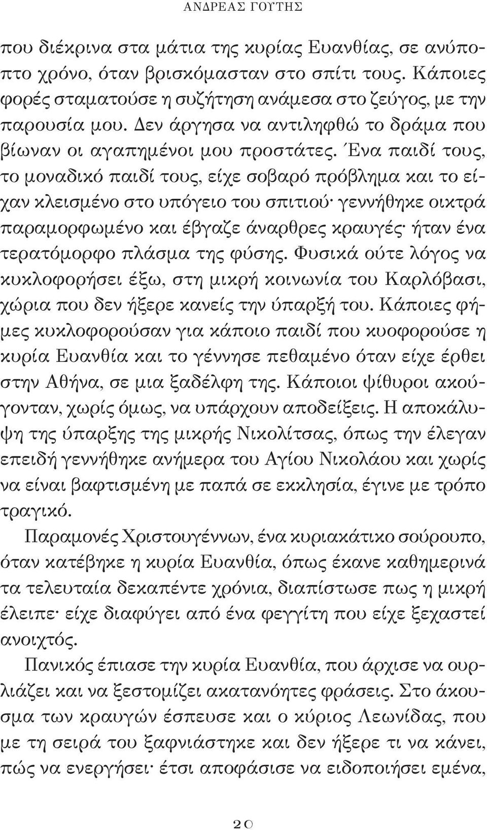 Ένα παιδί τους, το μοναδικό παιδί τους, είχε σοβαρό πρόβλημα και το είχαν κλεισμένο στο υπόγειο του σπιτιού γεννήθηκε οικτρά παραμορφωμένο και έβγαζε άναρθρες κραυγές ήταν ένα τερατόμορφο πλάσμα της