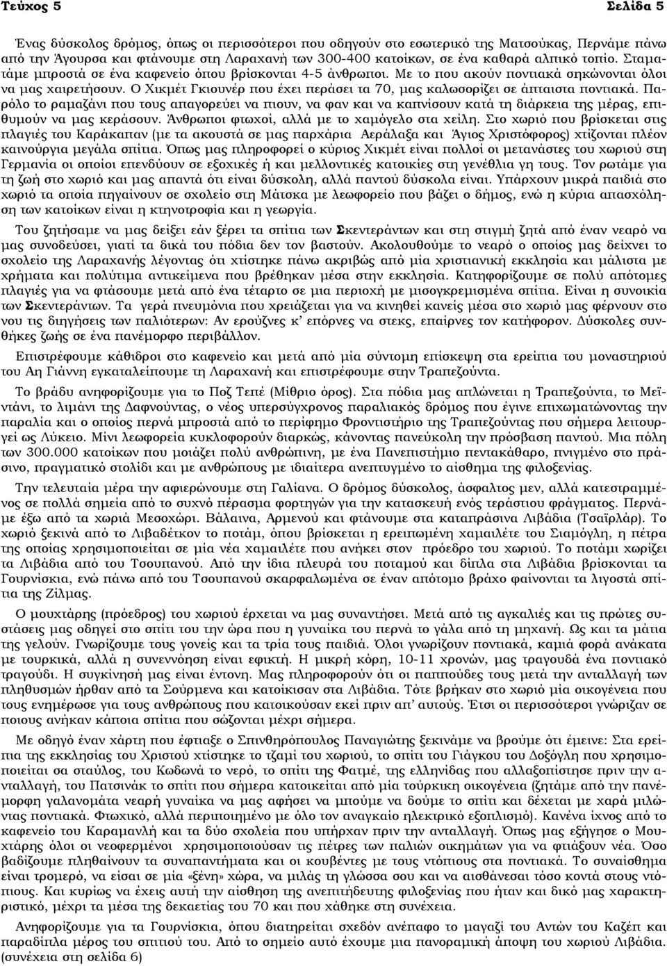 Ο Χικµέτ Γκιουνέρ που έχει περάσει τα 70, µας καλωσορίζει σε άπταιστα ποντιακά.