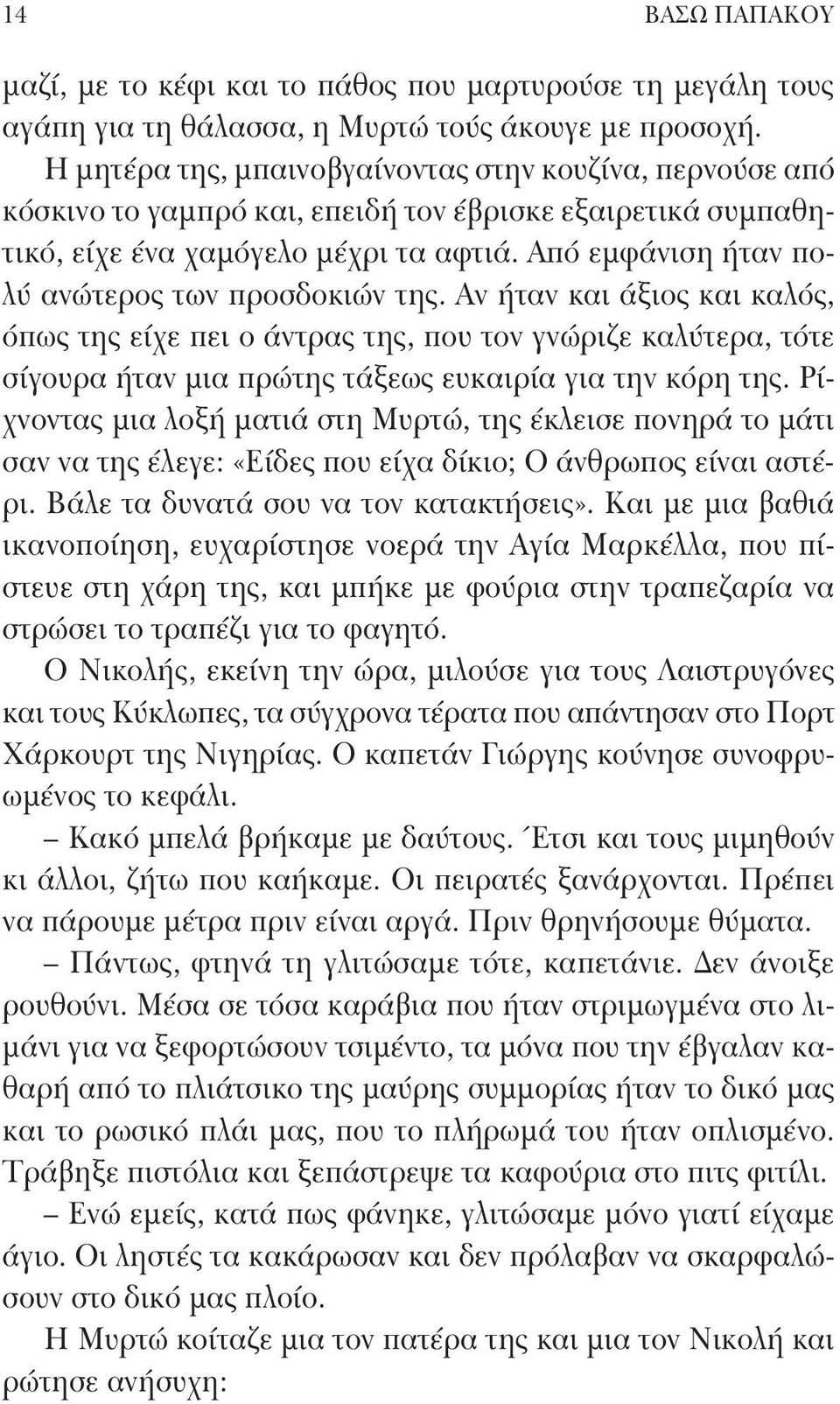 Από εμφάνιση ήταν πολύ ανώτερος των προσδοκιών της.